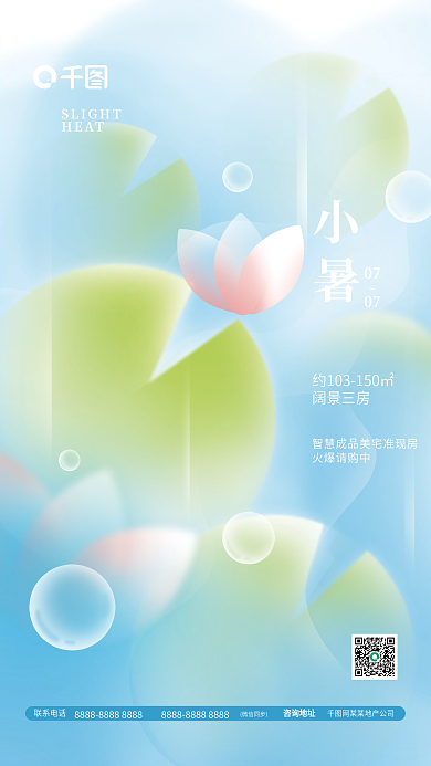 弥散光07房地产借势海报