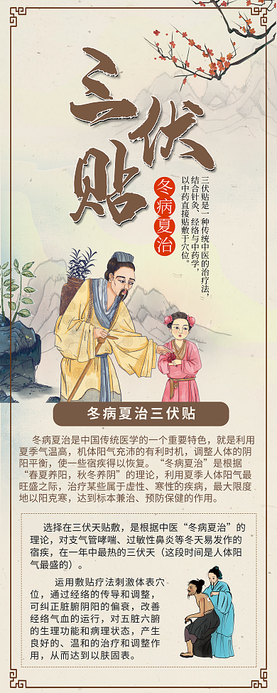 中医三伏贴夏治夏季养生知识易拉宝展架