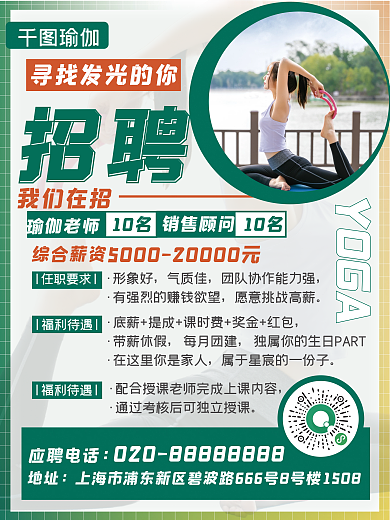 瑜伽老师瑜伽我们在招招聘海报