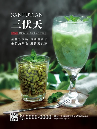 三伏天养生食物绿豆沙营销宣传海报
