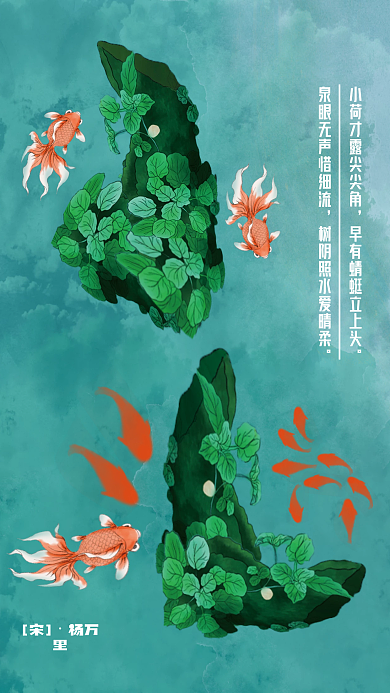 简约小池杨万里诗句海报