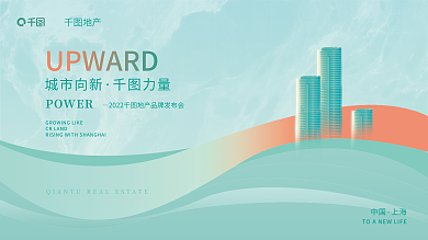 抽象线条地产城市向新发布会主视觉展板