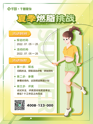 小清新夏季减脂挑战赛海报