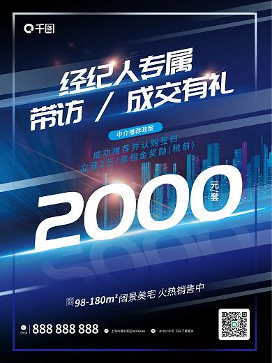 中介带元套2000奖励宣传海报