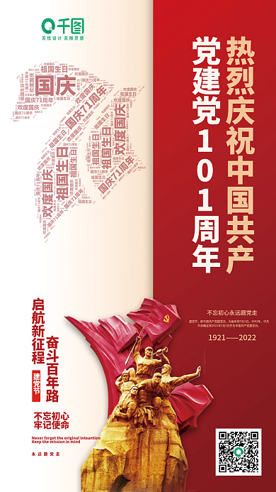 白红启航新征程建党节大气101周年建党节庆祝海报
