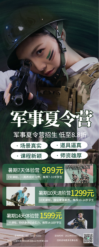 军事夏令营军事夏令营场景真实促销宣传易拉宝展架