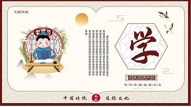 中国风学校文化中华美德传统宣传展板围挡墙