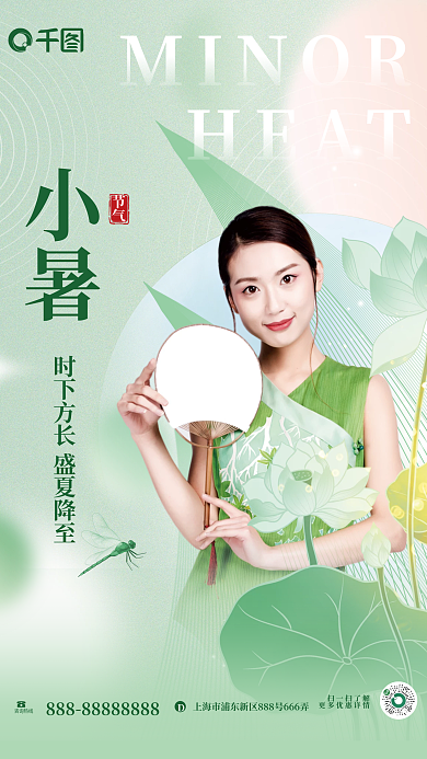 小清新二十四节气MINOR节气医美美容宣传海报