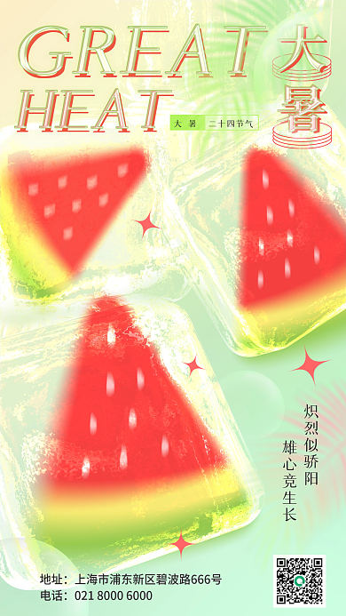 小清新冰地址电话高端弥散渐变酸性手机海报