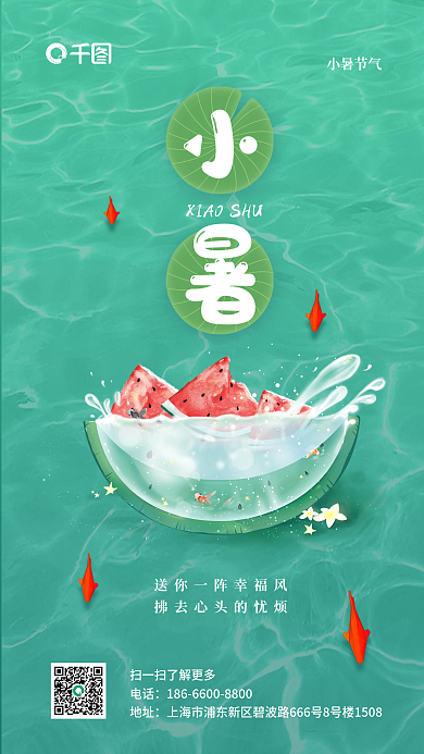 小暑节气西瓜渐变绿色背景手机海报