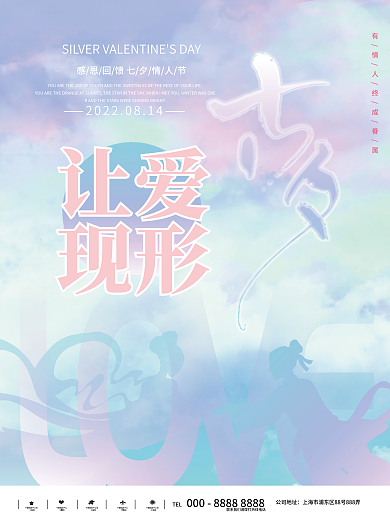 让爱让爱现形水彩水墨浪漫云朵蓝天渐变海报