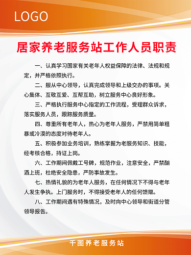 红色橙色养老服务站LOGO居家养老服务社区养老制度
