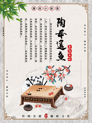 中国风传统陶母退鱼廉政文化小故事
