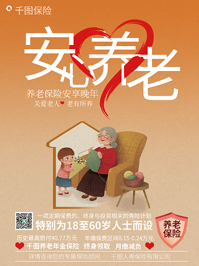 金融案例库保险终身领取人寿保险营销海报