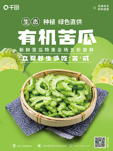 立夏生态有机蔬菜新鲜苦瓜海报