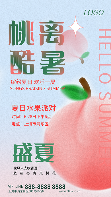 盛夏清爽酷暑促销清新奶茶海报