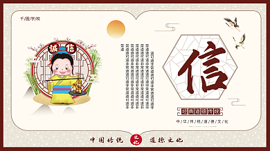 中国风学校文化中华美德传统宣传展板围挡墙