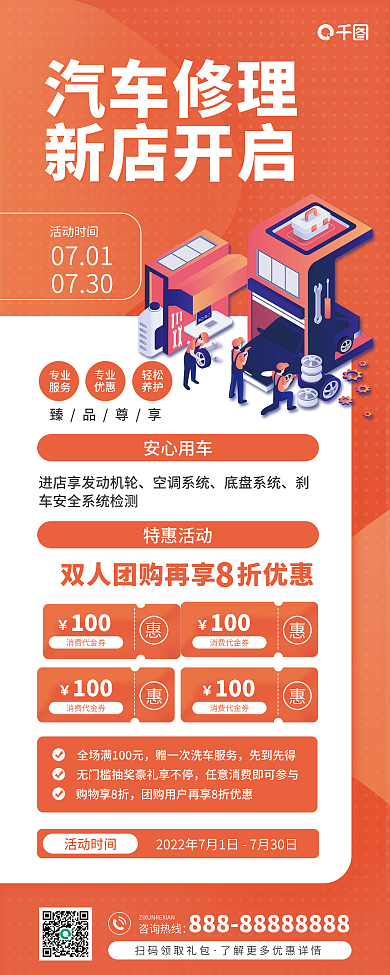 汽修汽车消费代金券开张优惠活动易拉宝