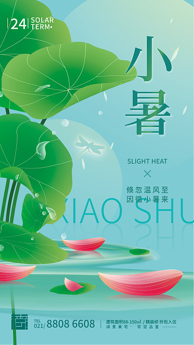 小暑二十四节气倏忽温风至因循小暑来