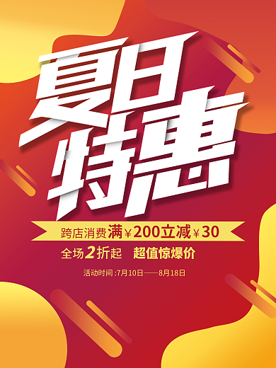 创意大体跨店消费全场起海报