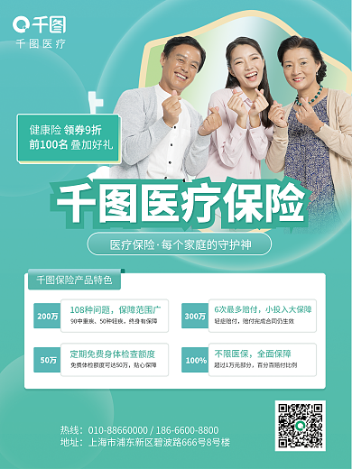 百万医疗保险健康险海报