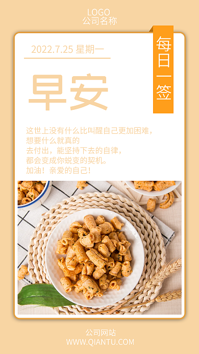 小清新早安问候励志正能量朋友圈手机海报