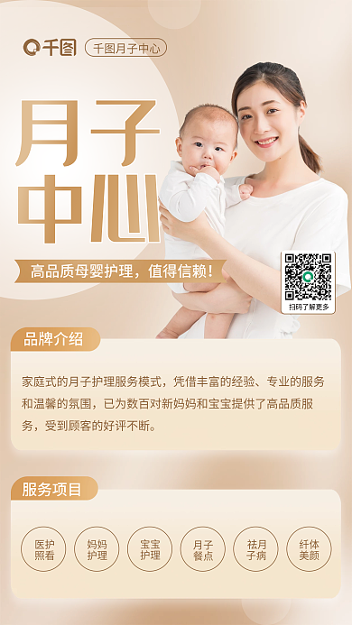 金色简约医护照看月子中心平面海报