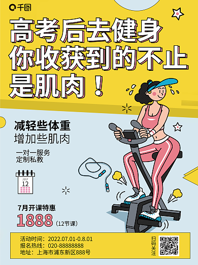 高考学生活动时间报名热线优惠平面海报