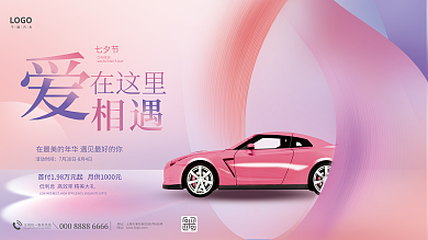 简约创意地址网址汽车促销展板