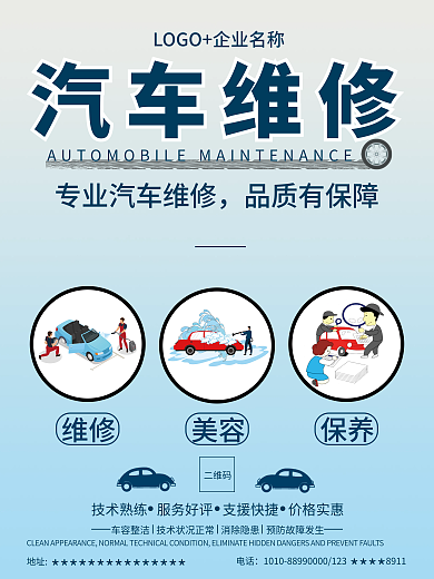 汽车维修保养地址电话
