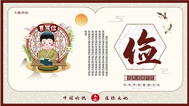 中国风学校文化中华美德传统宣传展板围挡墙