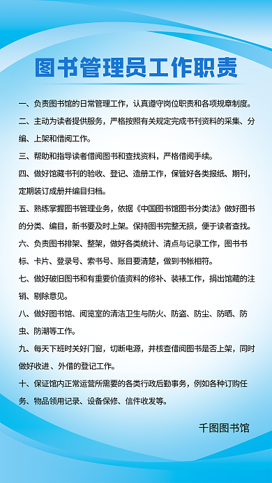 图书馆管理分编登记制度牌