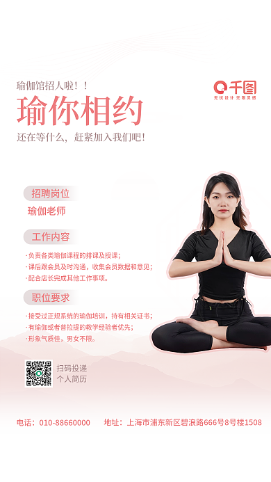 渐变中国风扫码投递个人简历海报