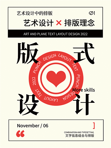 文字排版艺术排版理念创意海报