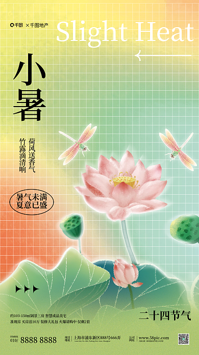 弥散风小暑竹露滴清响借势海报