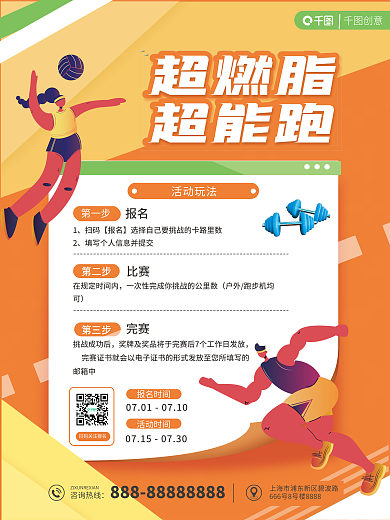体育健身创意活动玩法挑战赛宣传海报