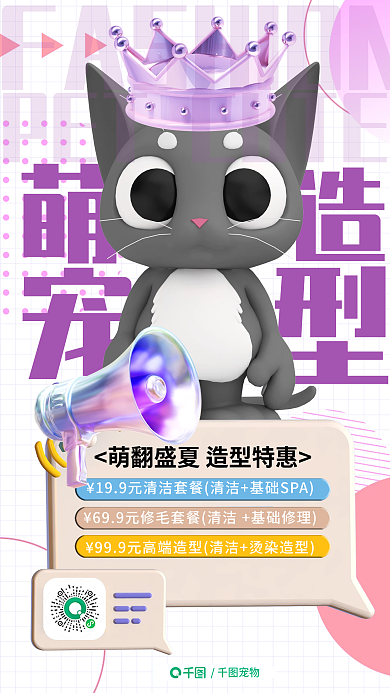 新媒体3d宠物宠物海报