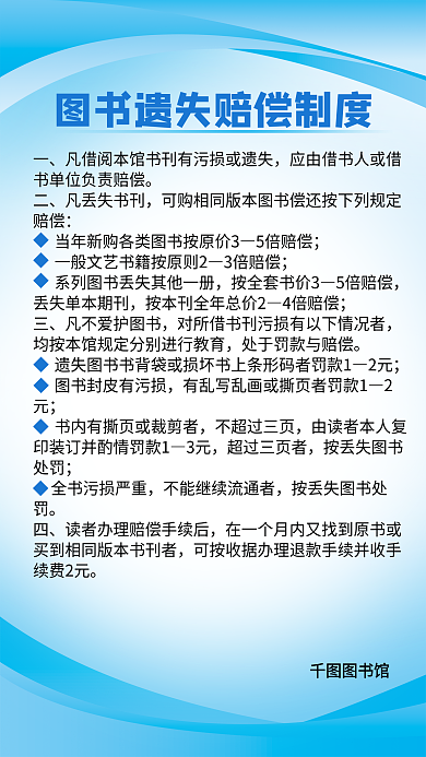 图书馆管理凡丢失书刊5倍赔偿制度牌