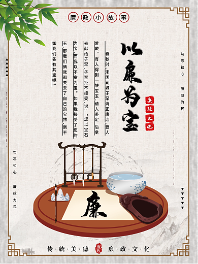 中国风传统廉政小故事德廉小故事