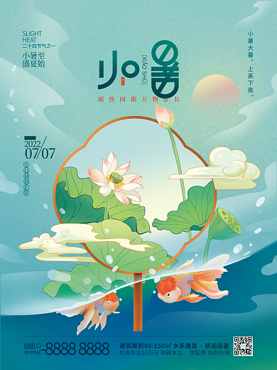 创意插画小暑大暑上蒸下煮借势海报