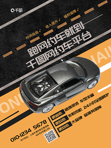 简约大字报网约车平台更省心平台宣传商业海报