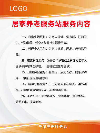 红色橙色养老服务站LOGO居家养老服务社区养老制度