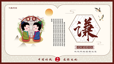 中国风学校文化中华美德传统宣传展板围挡墙