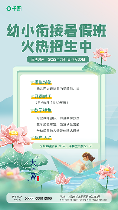 简约大气招生对象开课时间幼小衔接暑假班手机海报