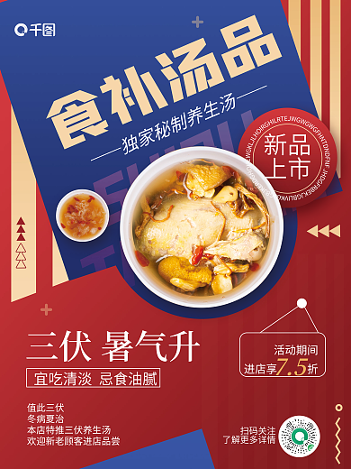 简约风新品上市美食养生借势宣传海报