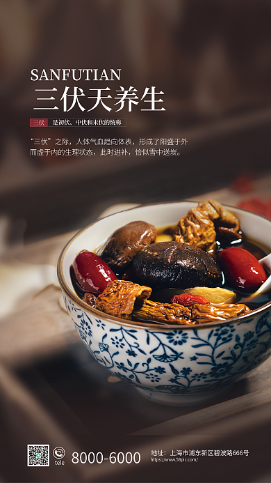 三伏天养生tele地址鸡汤美食营销宣传海报