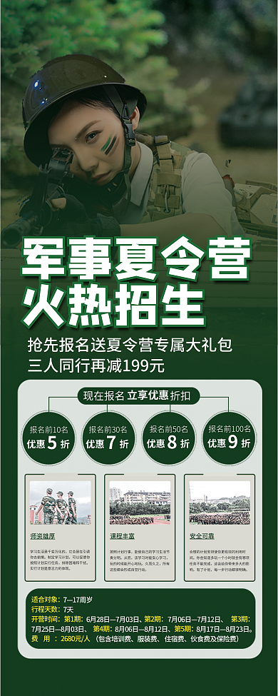 军事夏令营军事夏令营火热招生宣传展架