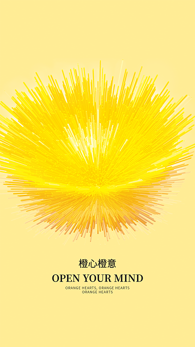 橘黄色喷射橙心橙意抽象橙子海报