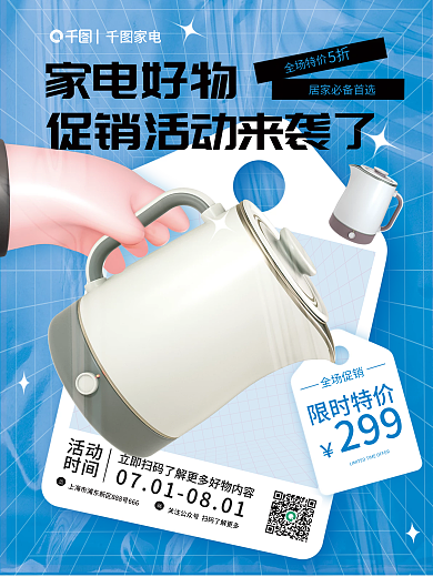 简约风家电活动家电促销海报