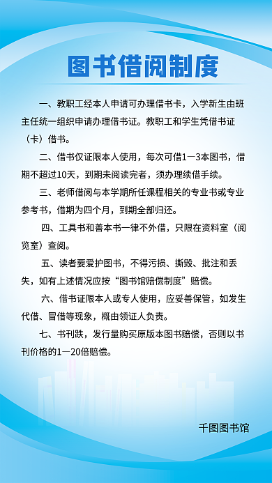 图书馆管理借书每次可借1制度牌